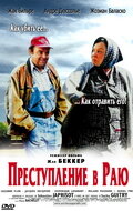 <h1>Преступление в раю</h1>