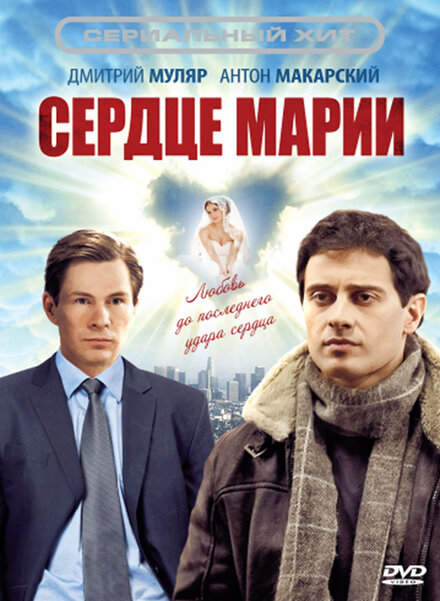 <h1>Сердце Марии</h1>