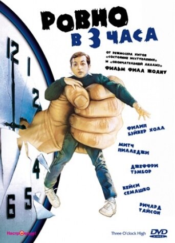 <h1>Ровно в 3 часа</h1>