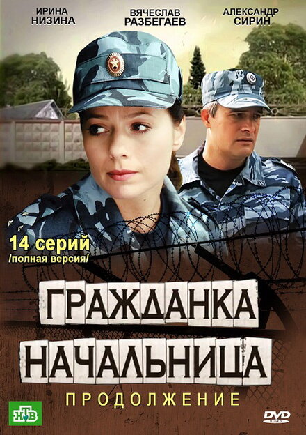 <h1>Гражданка начальница 2</h1>