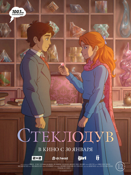 <h1>Стеклодув</h1>