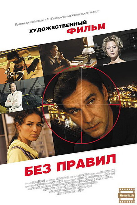 <h1>Без правил</h1>