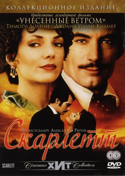 <h1>Скарлетт</h1>