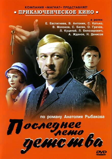 <h1>Последнее лето детства</h1>