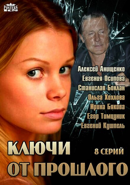 <h1>Ключи от прошлого</h1>