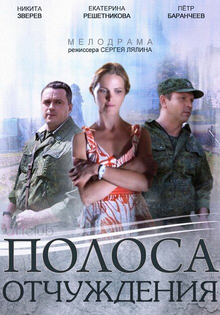 <h1>Полоса отчуждения</h1>