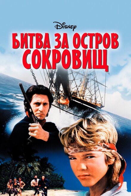 <h1>Битва за остров сокровищ</h1>