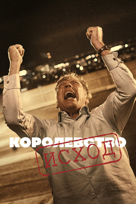 <h1>Королевство</h1>