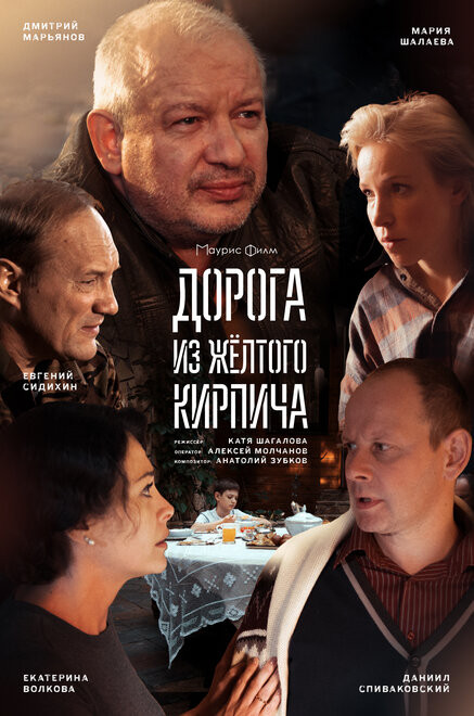 <h1>Дорога из жёлтого кирпича</h1>