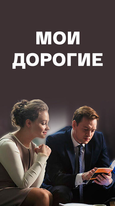 <h1>Мои дорогие</h1>