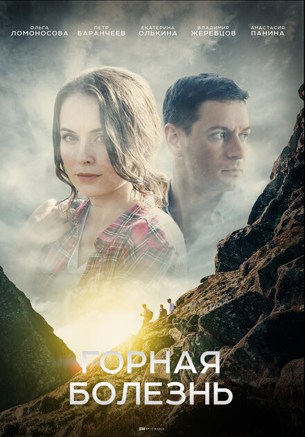 <h1>Горная болезнь</h1>