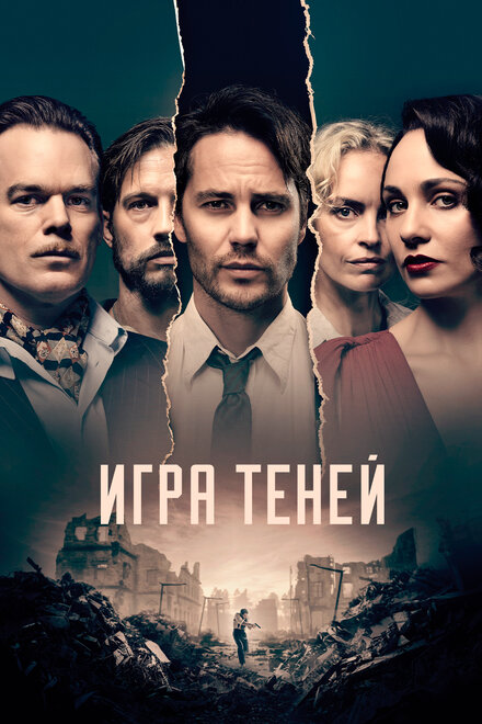 <h1>Игра теней</h1>