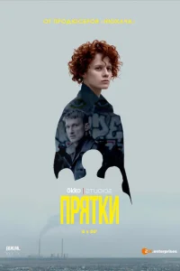 <h1>Прятки</h1>