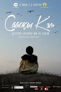 <h1>Детство, которое мы не знали...</h1>