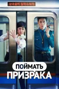 <h1>Поймай призрака</h1>