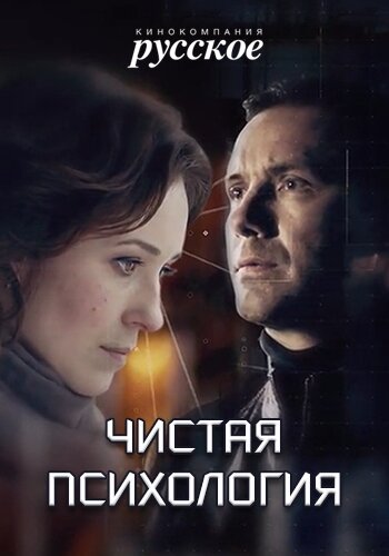 <h1>Чистая психология</h1>