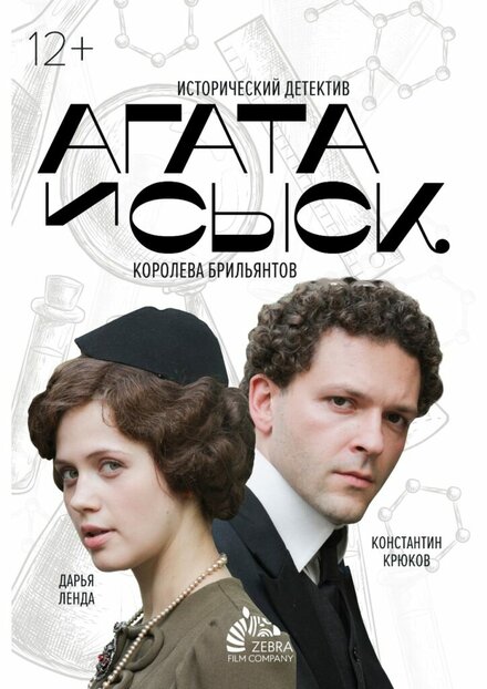 <h1>Агата и сыск</h1>