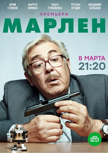 <h1>Марлен</h1>
