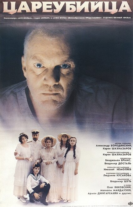 <h1>Цареубийца</h1>