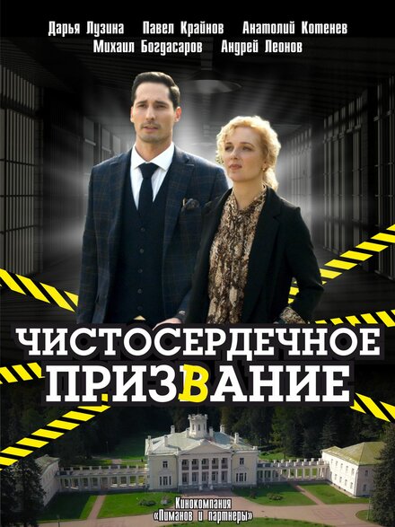 <h1>Чистосердечное призвание</h1>