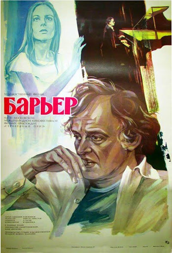 <h1>Бариерата</h1>