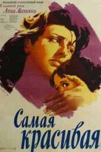 <h1>Самая красивая</h1>