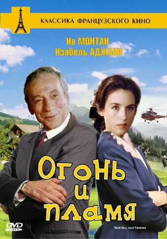 <h1>Огонь и пламя</h1>