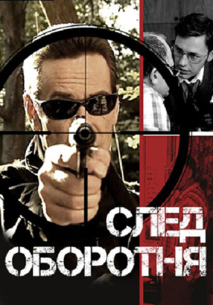 <h1>След оборотня</h1>
