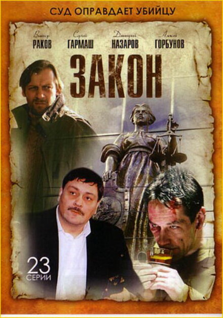<h1>Закон</h1>