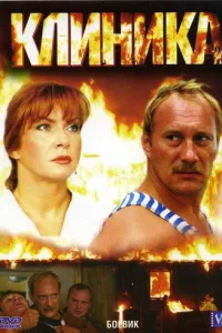 <h1>Клиника</h1>