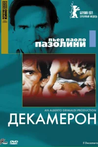 <h1>Декамерон</h1>