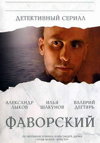 <h1>Фаворский</h1>