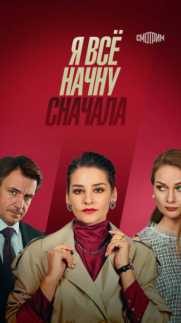 <h1>Я все начну сначала</h1>