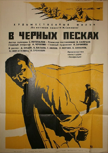 <h1>В черных песках</h1>
