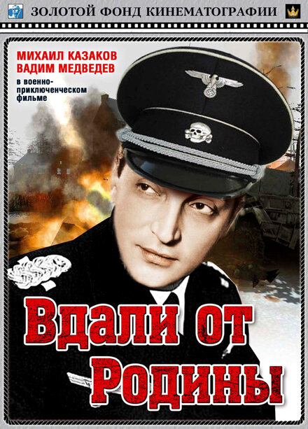 <h1>Вдали от Родины</h1>