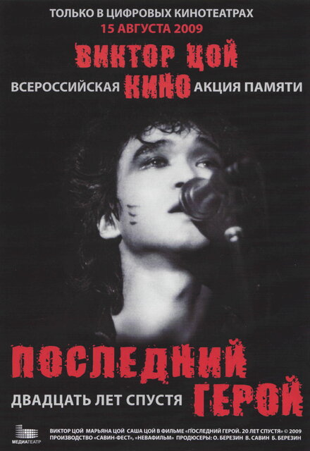 <h1>Последний герой: Двадцать лет спустя</h1>