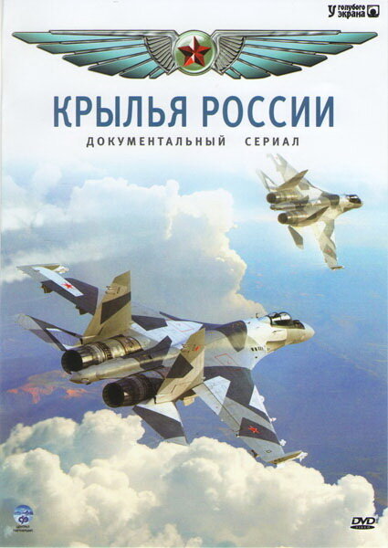 <h1>Крылья России</h1>