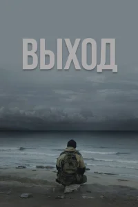 <h1>Выход</h1>