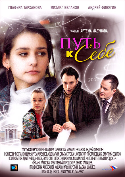 <h1>Путь к себе</h1>