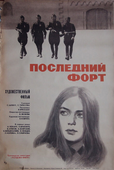 <h1>Последний форт</h1>