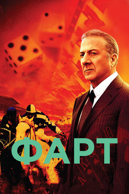 <h1>Фарт</h1>