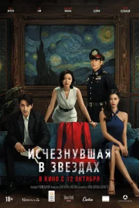<h1>Исчезнувшая в звездах</h1>