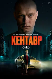 <h1>Кентавр</h1>