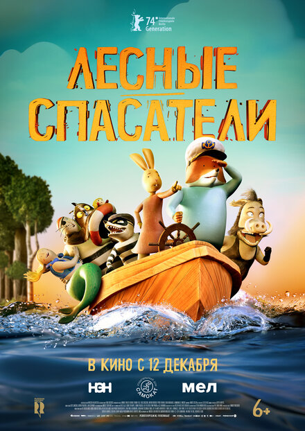 <h1>Лесные спасатели</h1>