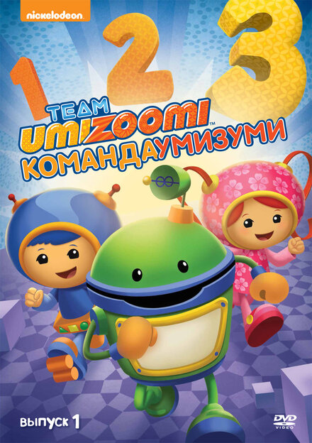 <h1>Команда «Умизуми»</h1>