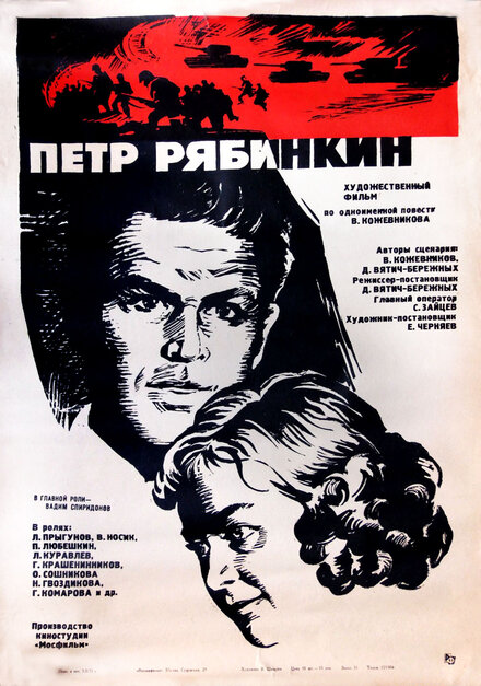 <h1>Пётр Рябинкин</h1>