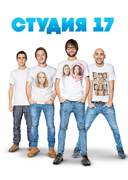 <h1>Студия 17</h1>