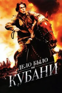<h1>Дело было на Кубани</h1>