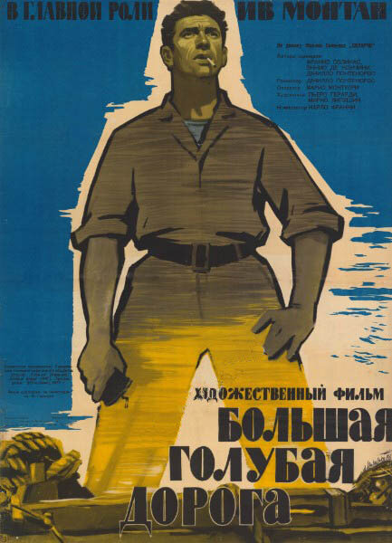 <h1>Большая голубая дорога</h1>