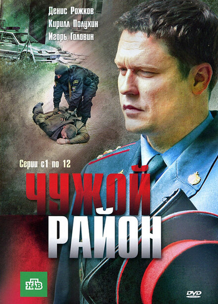 <h1>Чужой район</h1>
